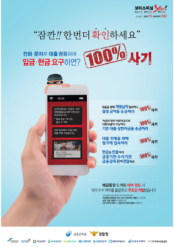 보이스 피싱