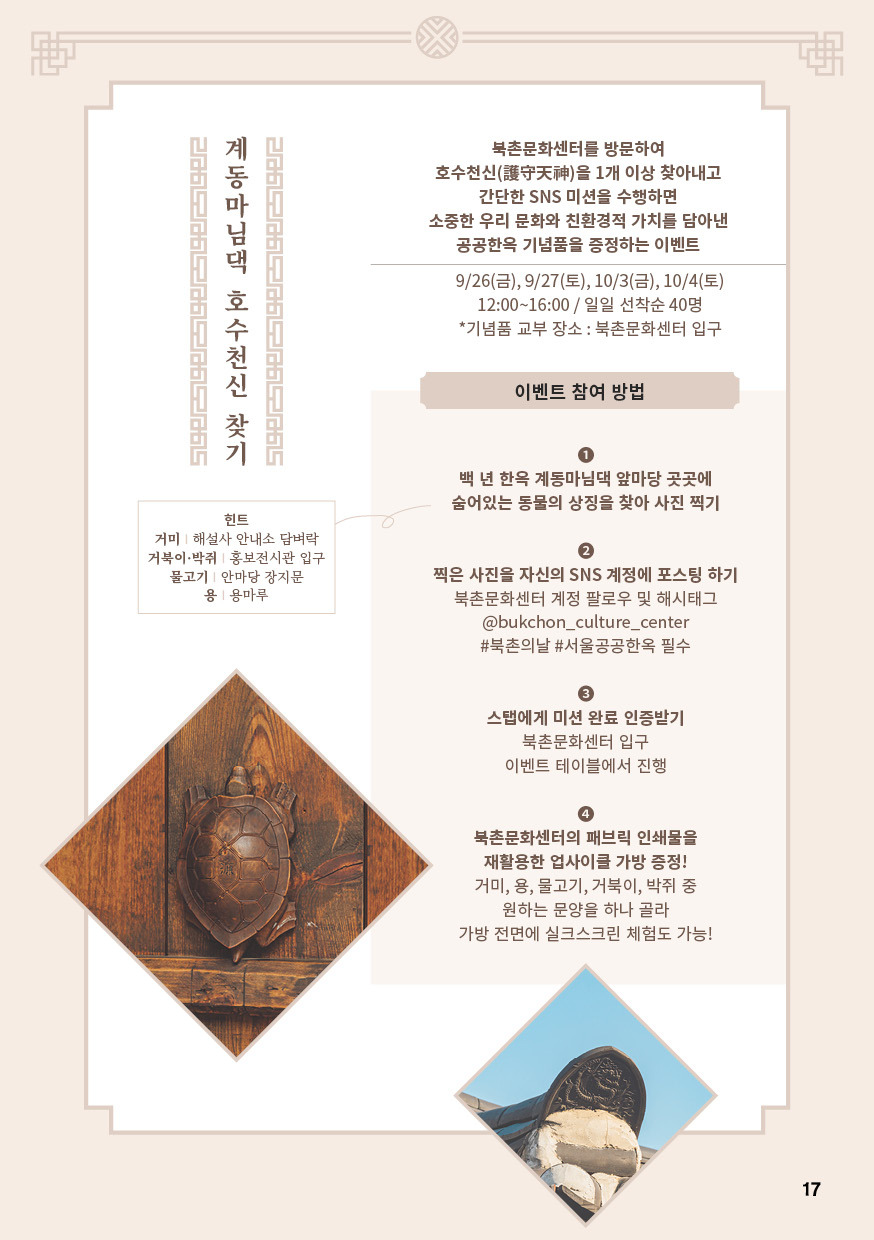 2025 북촌의 날 축제 일정 및 프로그램 완벽 가이드