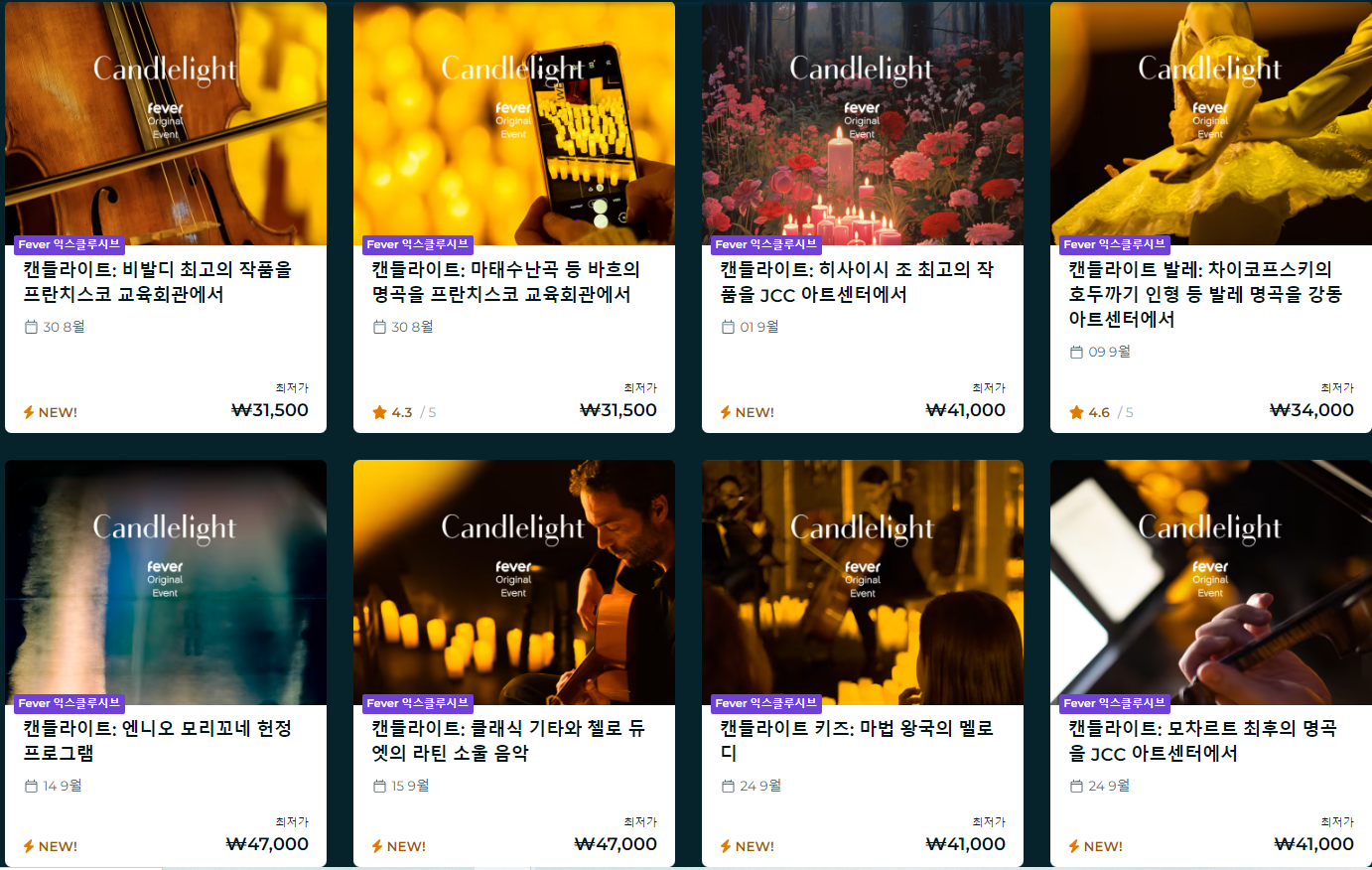 캔들라이트 콘서트 정보, 캔들라이트 공연 히사이시조