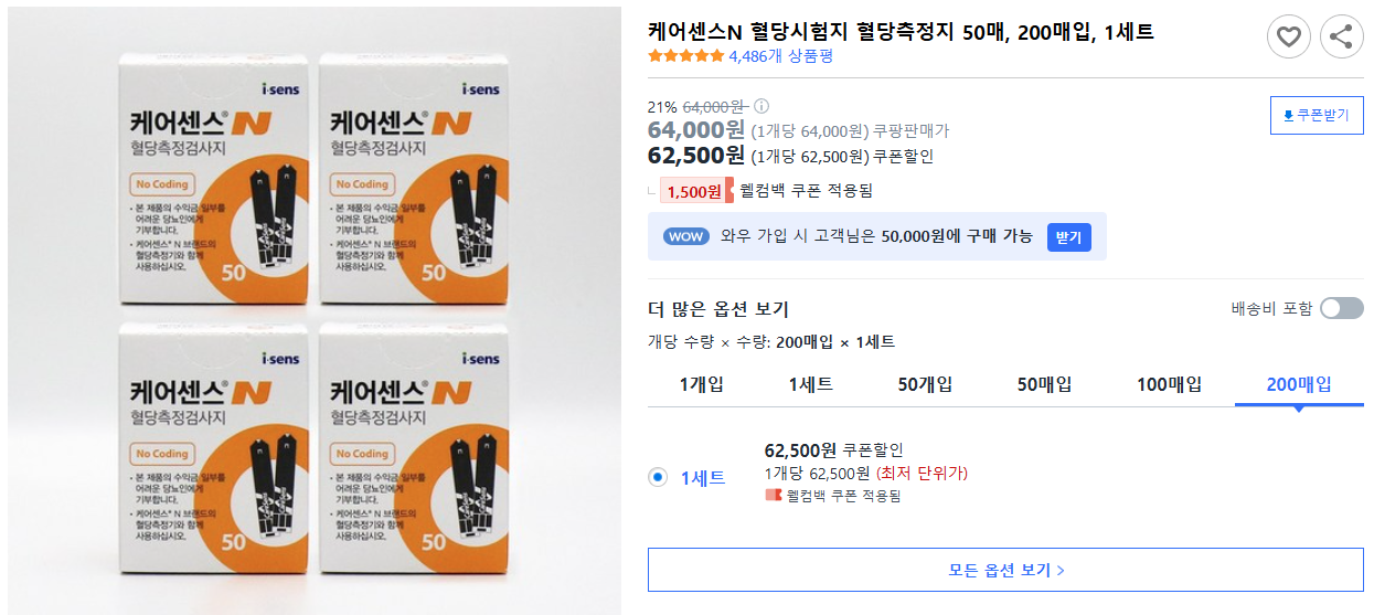 케어센스N-혈당시험지-혈당측정지-50매,-200매입,-1세트