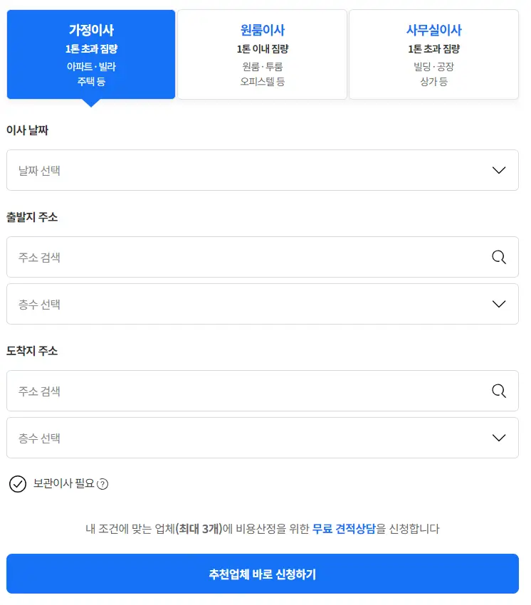 이사 필수 정보 입력