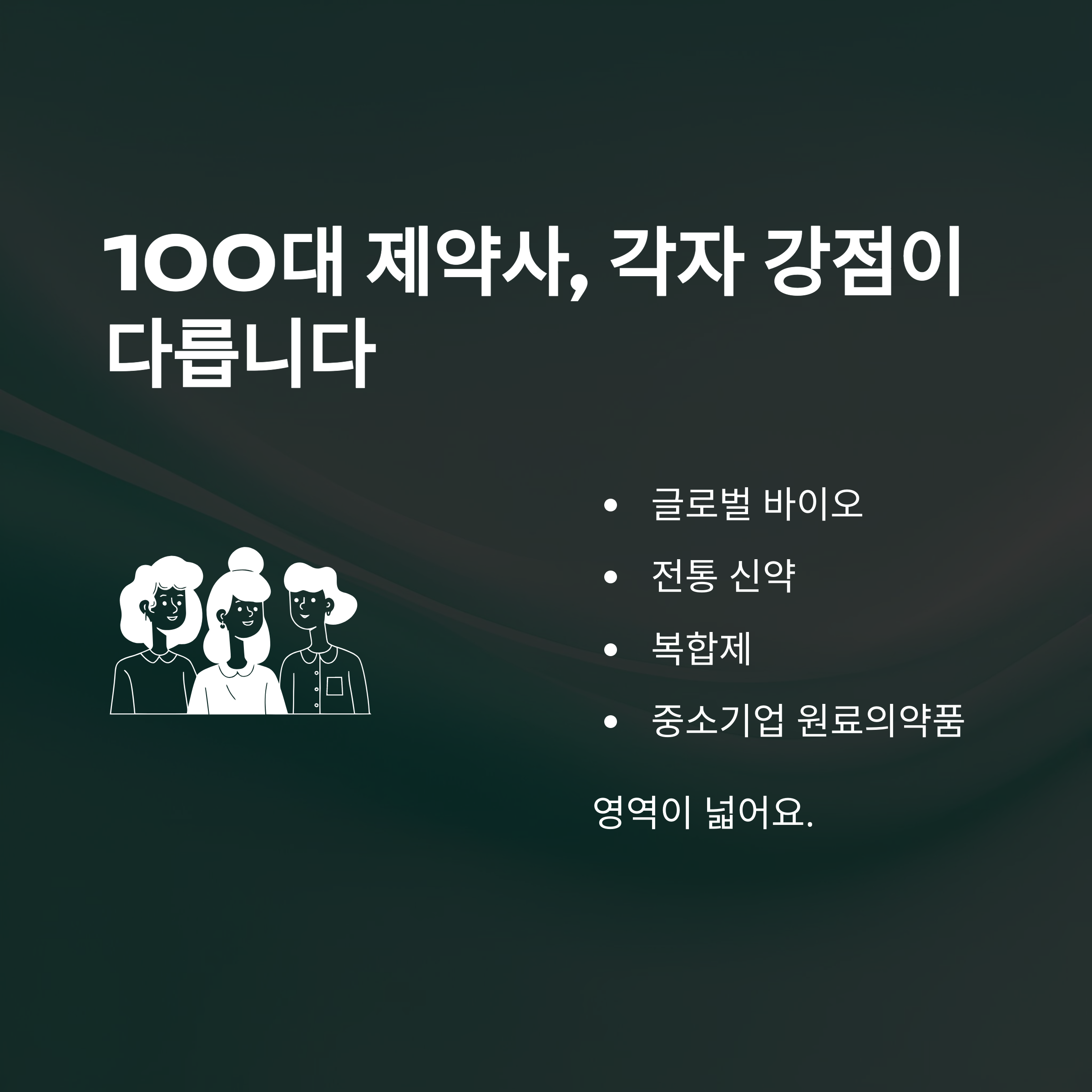 제약회사 순위, 2024 국내 100대 매출&middot;연봉&middot;주식 분석 공식 가이드4