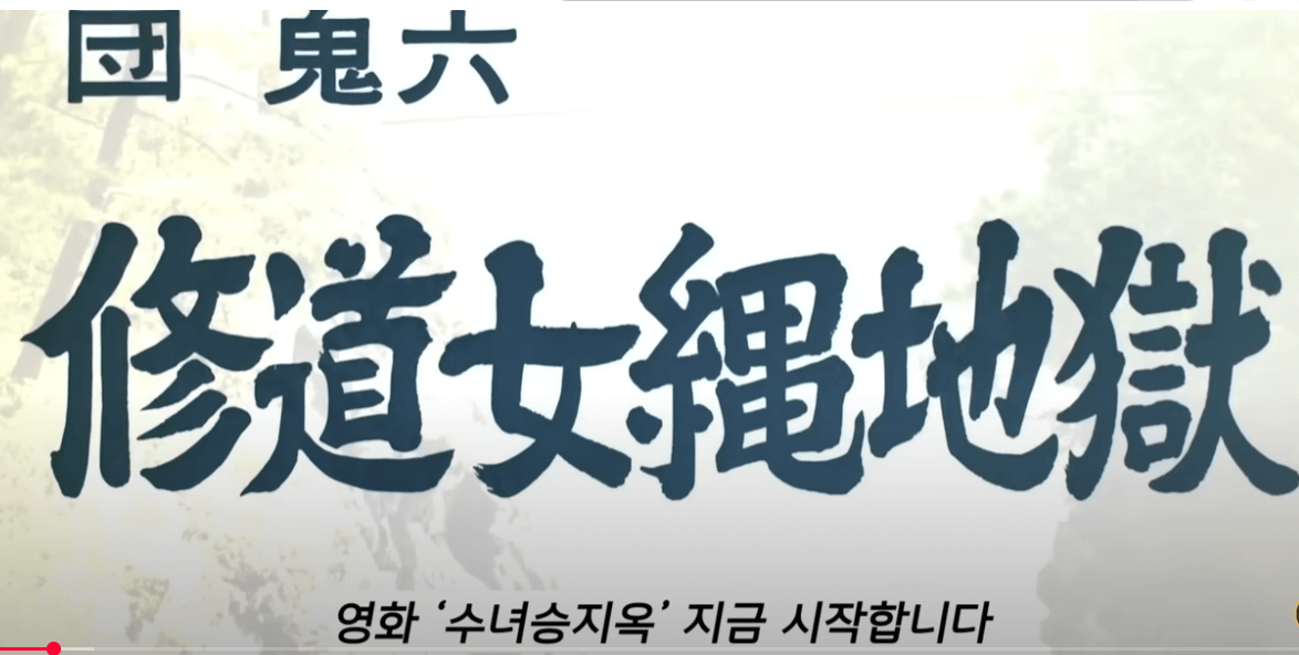 금지된 욕망
