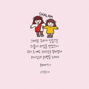 로마서 1장 사도바울의 따뜻한 인사와 복음 전파_11