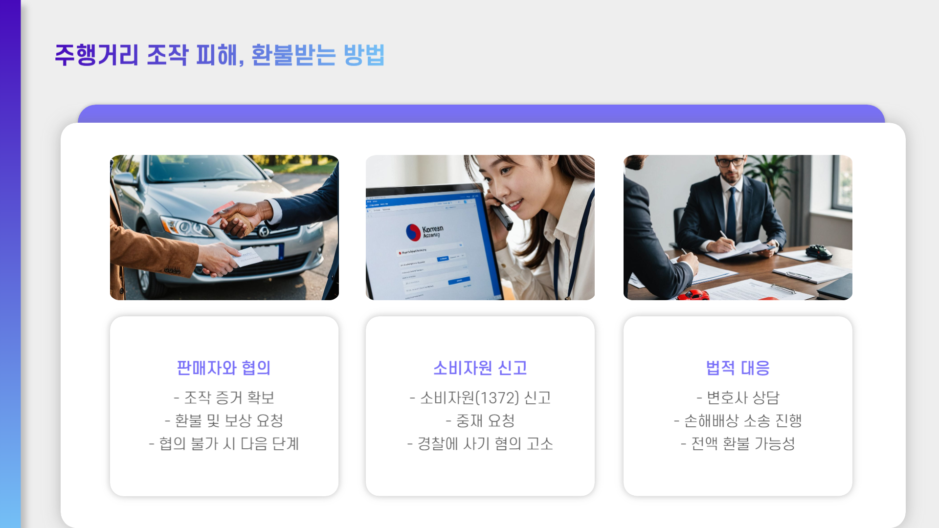 주행거리 조작 중고차 환불 판례