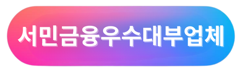 대부업체 대출 04