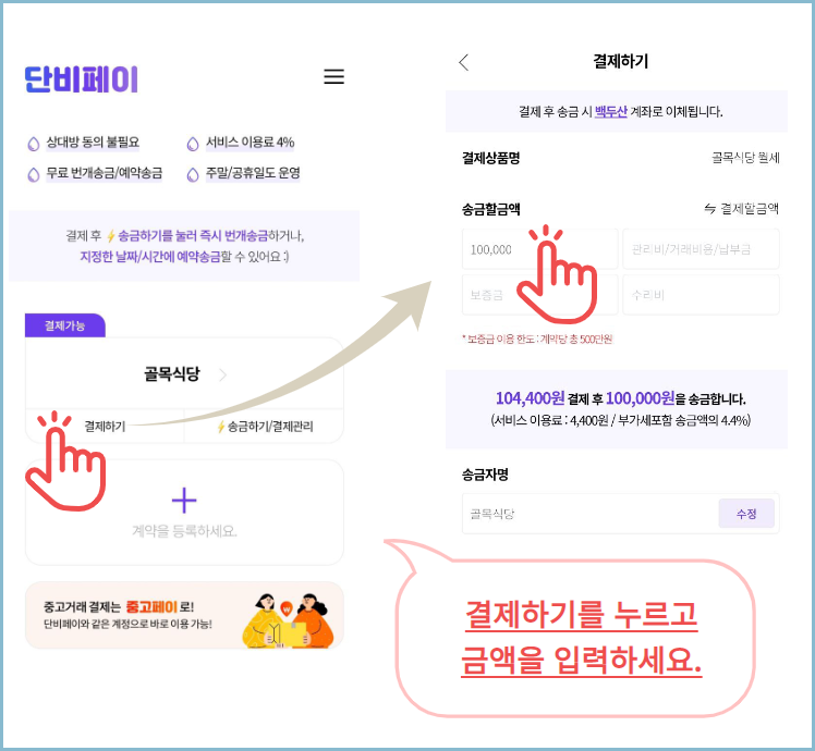 단비페이-수수료