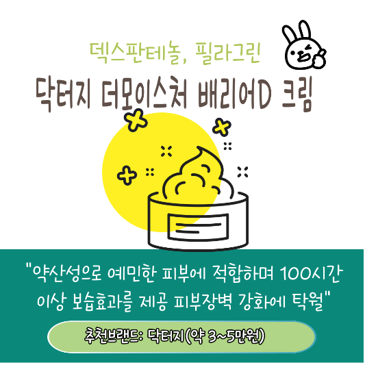 건조한 계절 고보습 화장품 추천