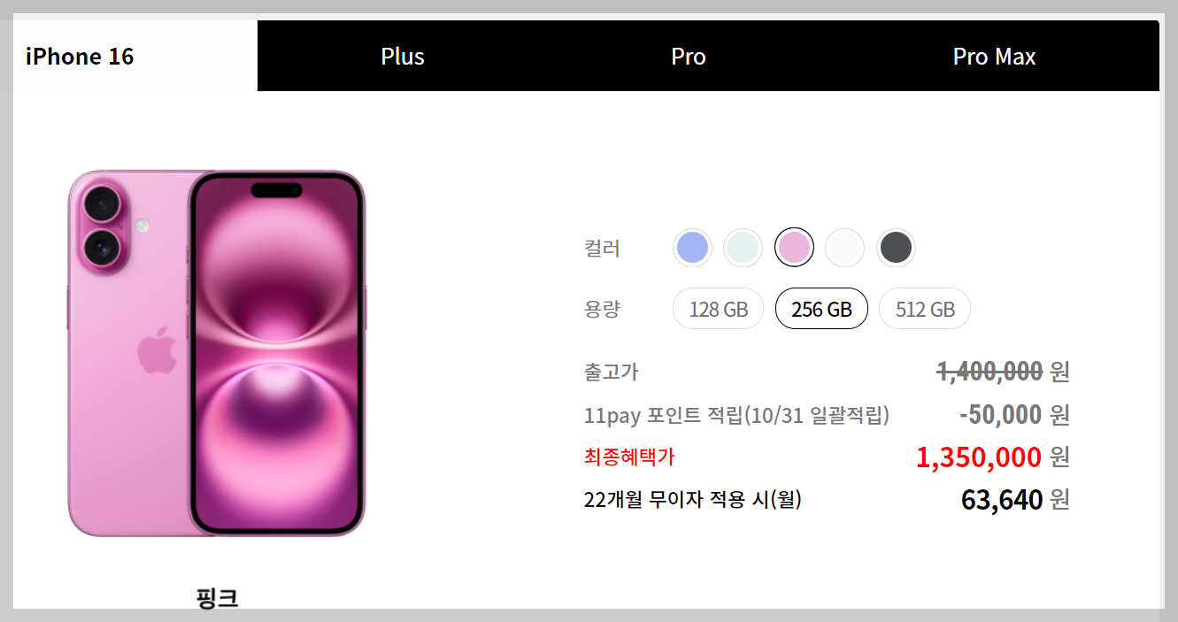 아이폰16