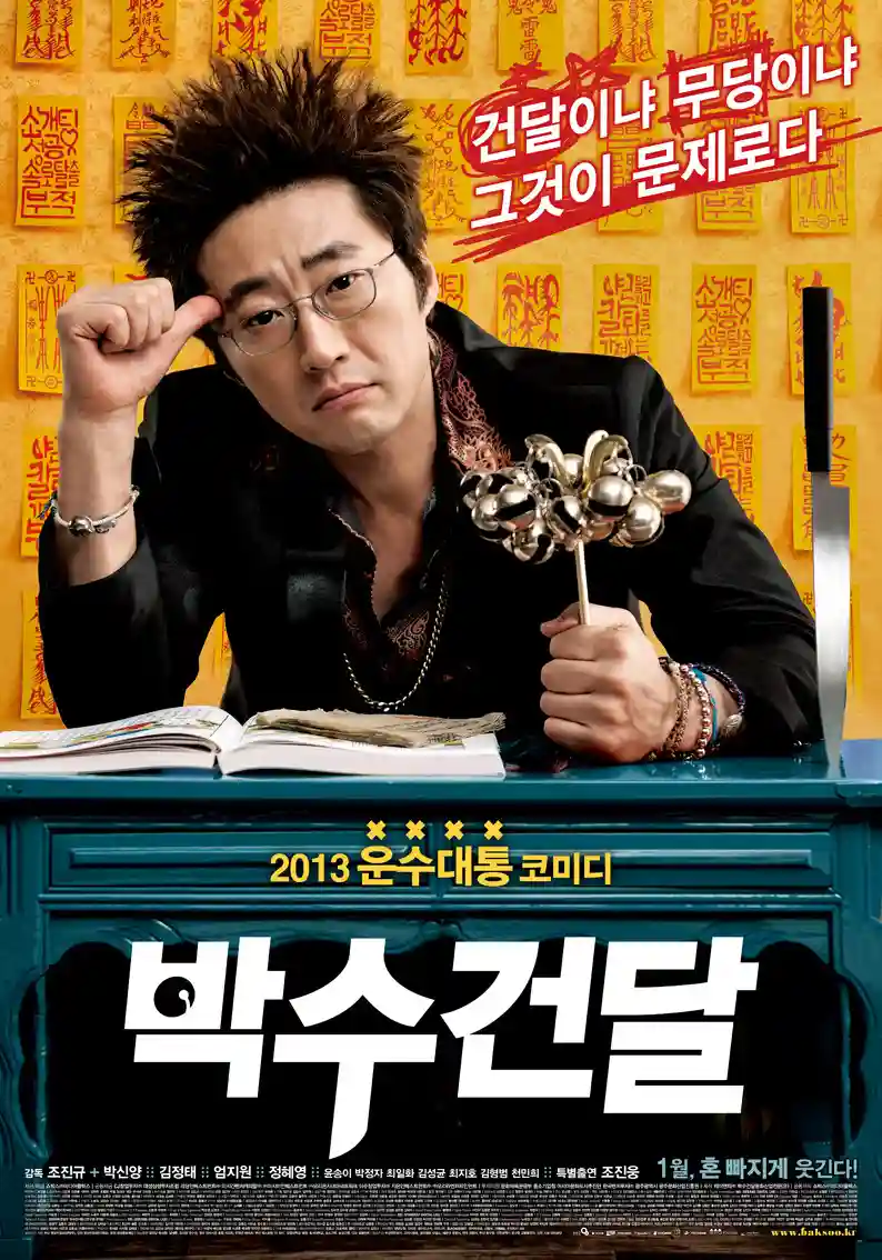 영화 박수건달