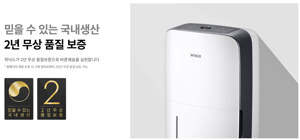 위닉스제습기12