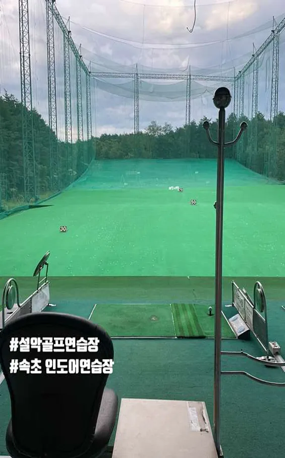 설악골프연습장