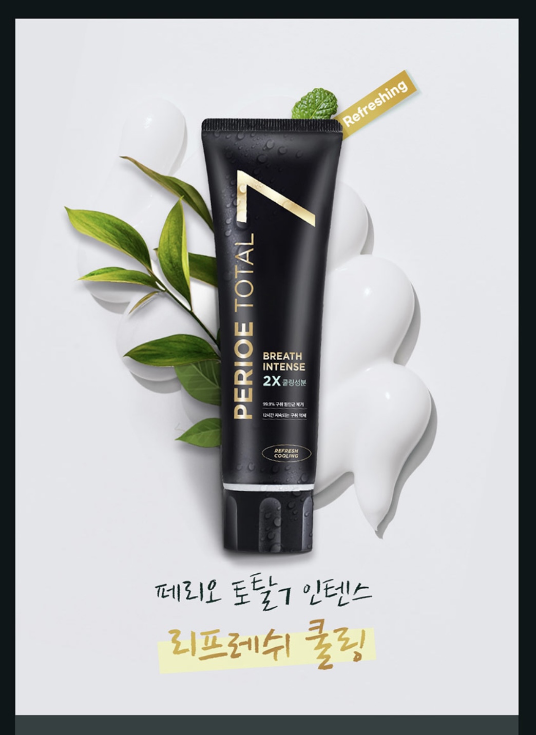 네고왕 LG생활건강