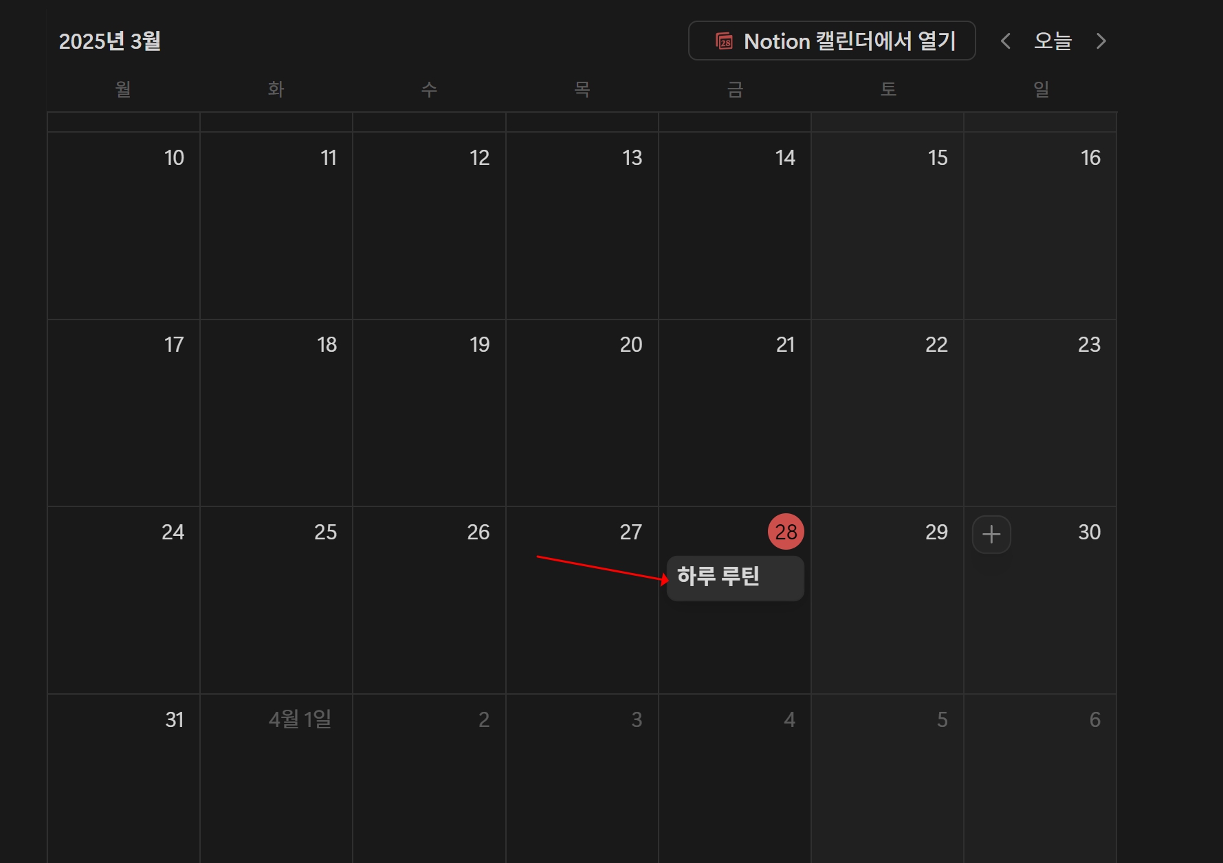 루틴 생성 완료 그러나