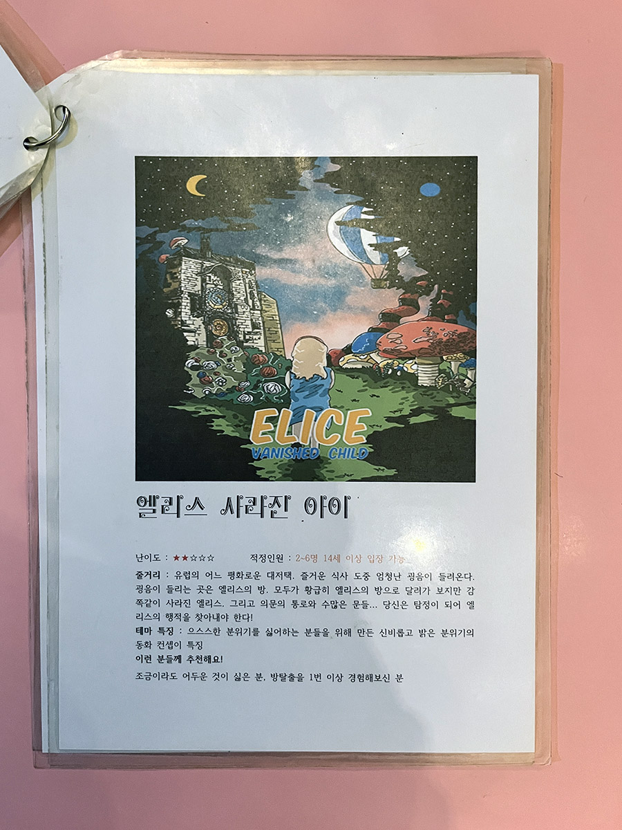 머더파커 양산점 테마 : 앨리스 사라진 아이.