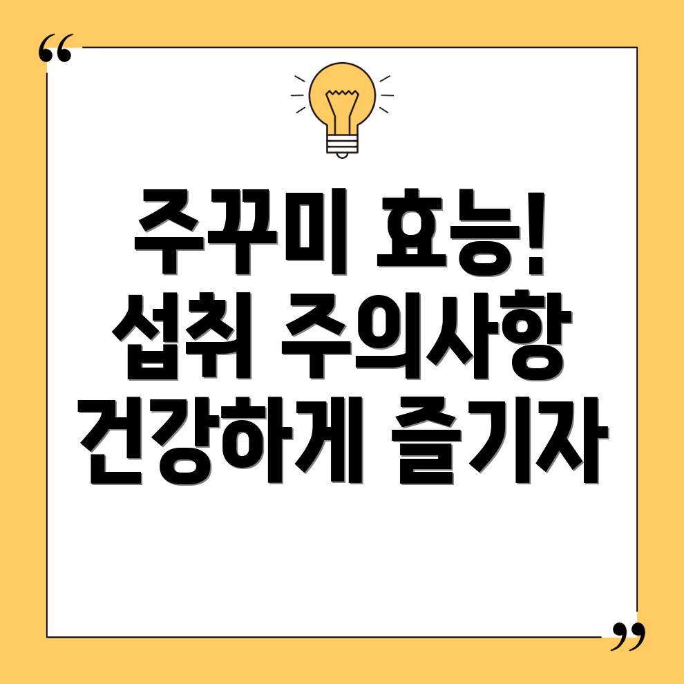 주꾸미