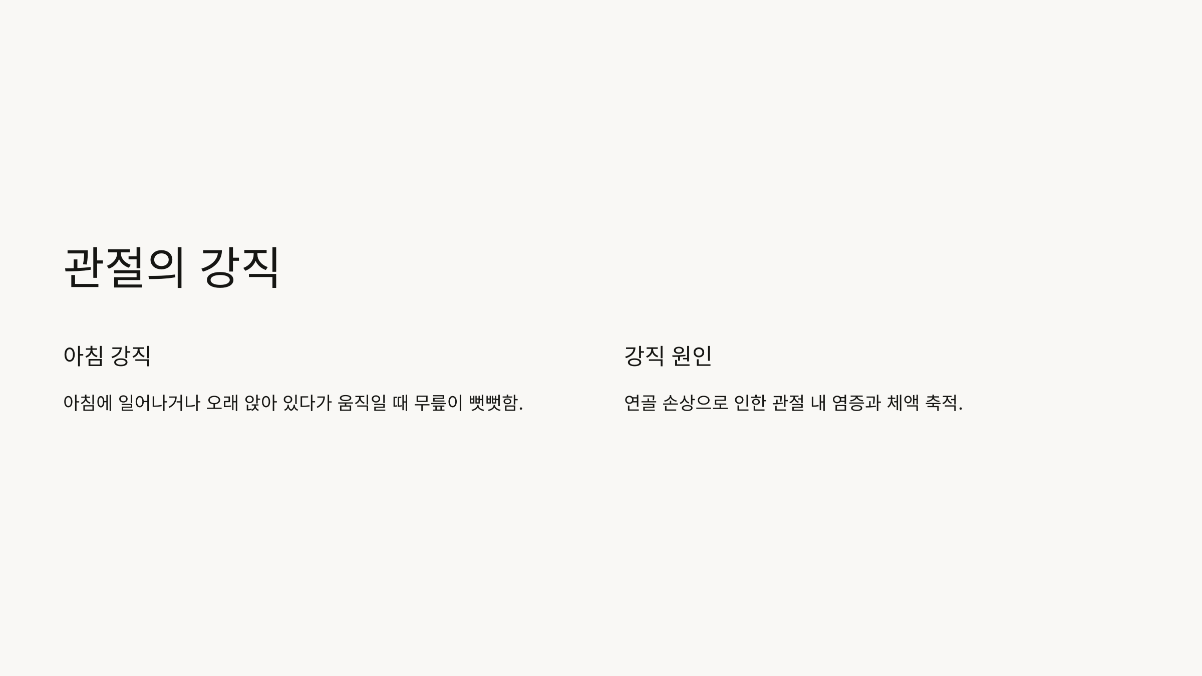 무릎 연골과 관련된 사진입니다.