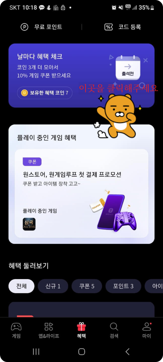 원스토어 앱 메인화면