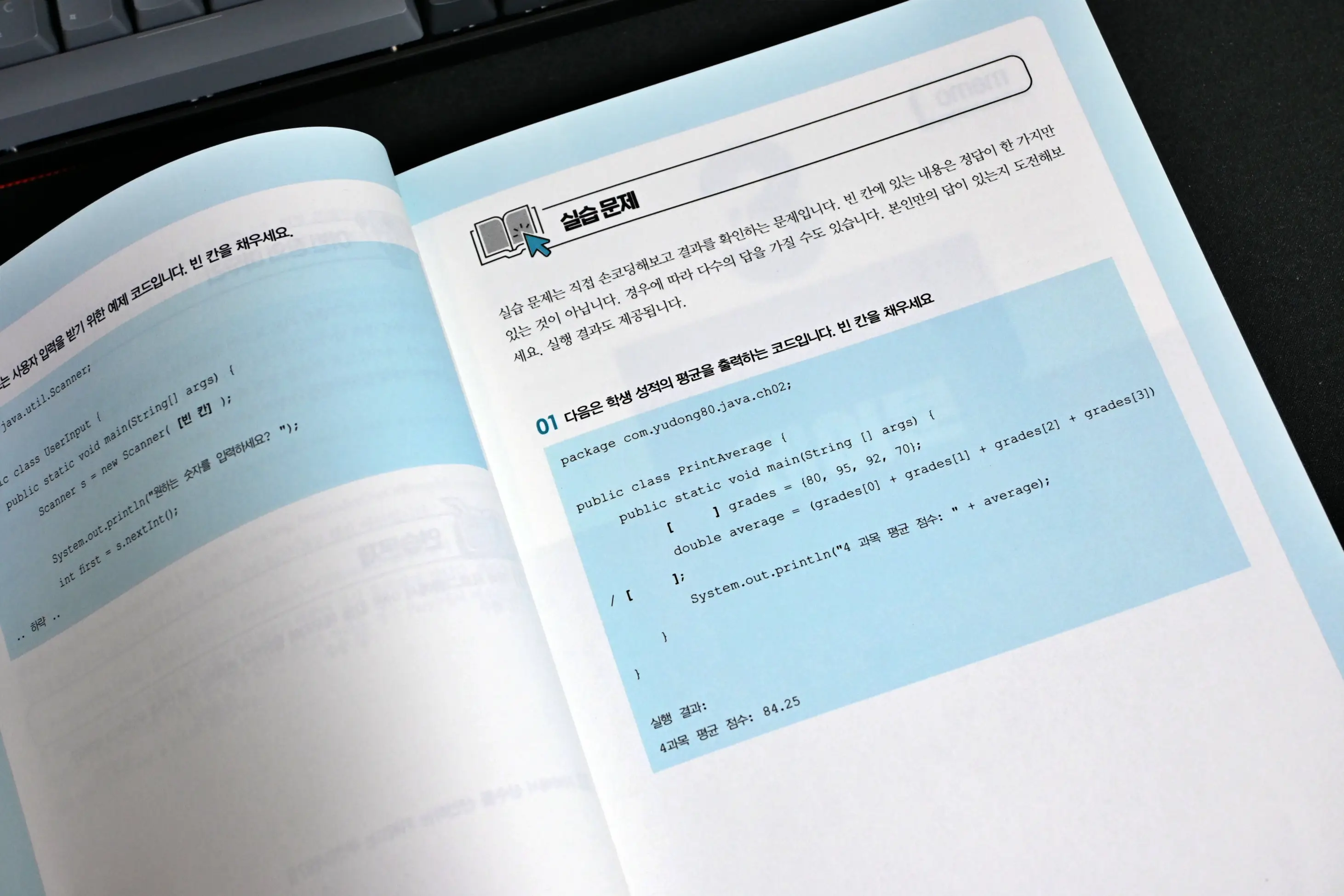 코딩은 처음이라 with 자바 책 리뷰 사진7