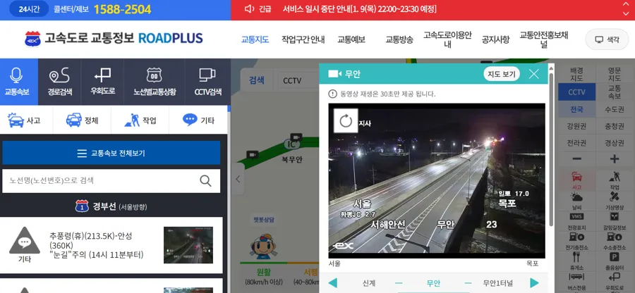 서해안고속도로 실시간 CCTV 교통상황 확인 방법