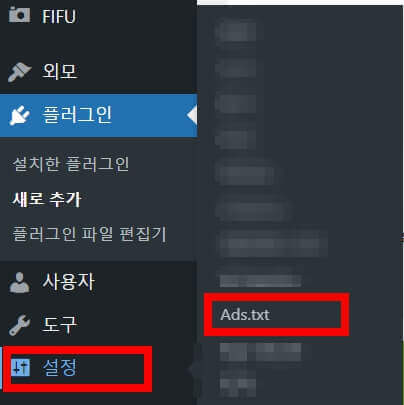 워드프레스 ads.txt 파일 문제 해결 방법 3가지