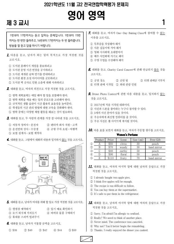 2021년-11월-고2-영어-모의고사-기출문제