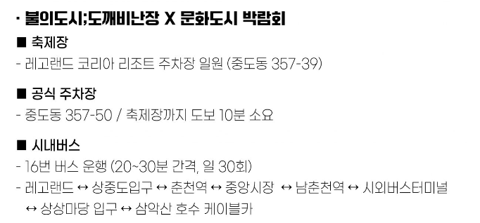 춘천 마임 축제