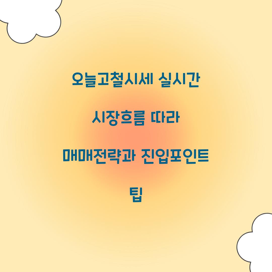오늘고철시세 실시간