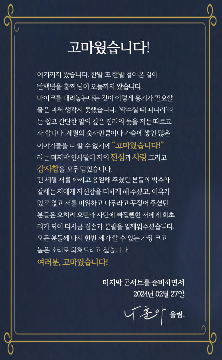 2024 나훈아 라스트 콘서트 예매하는 방법,티켓 소개