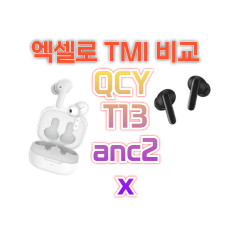 QCY T13, T13x, T13 ANC2