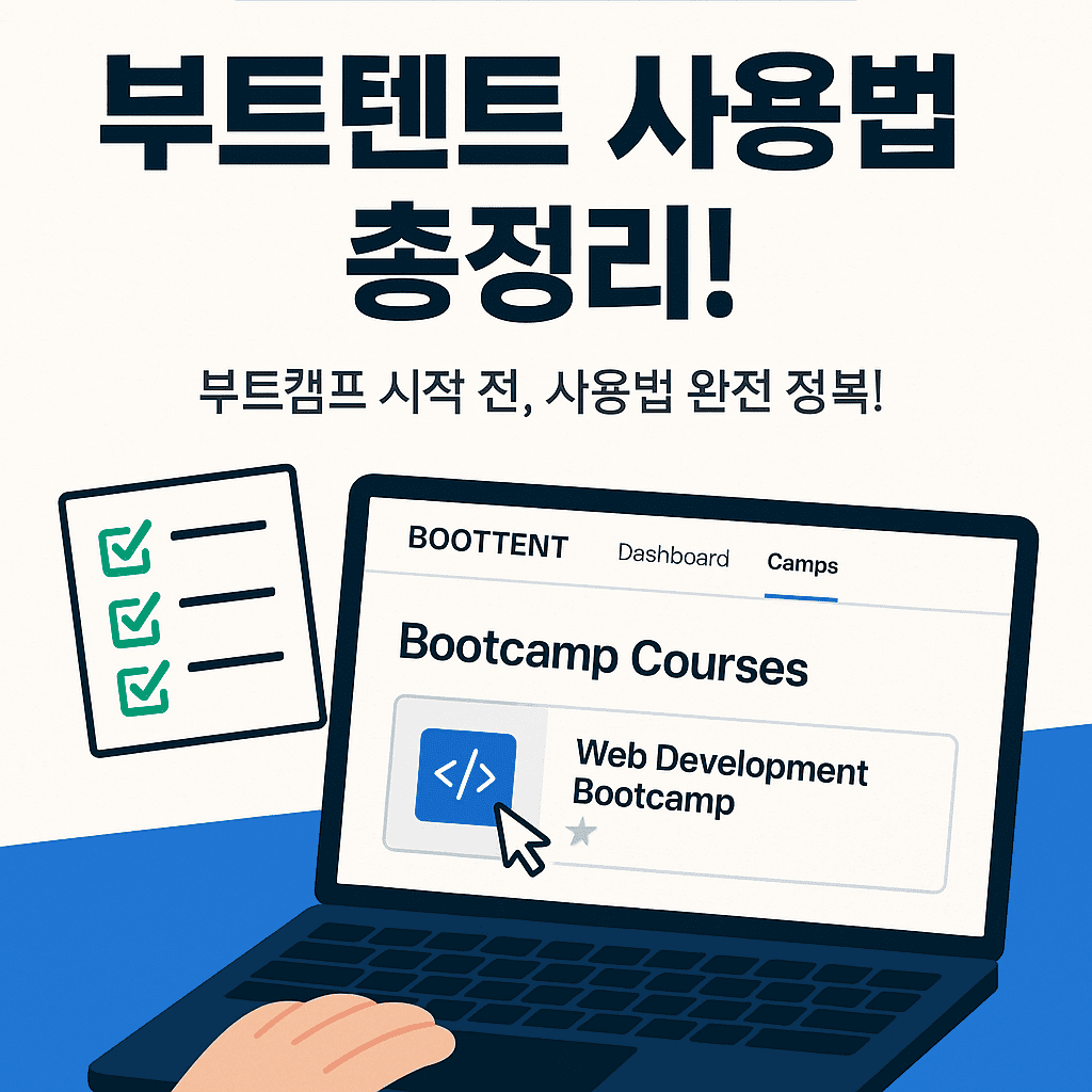 부트텐트 사용법 총정리!