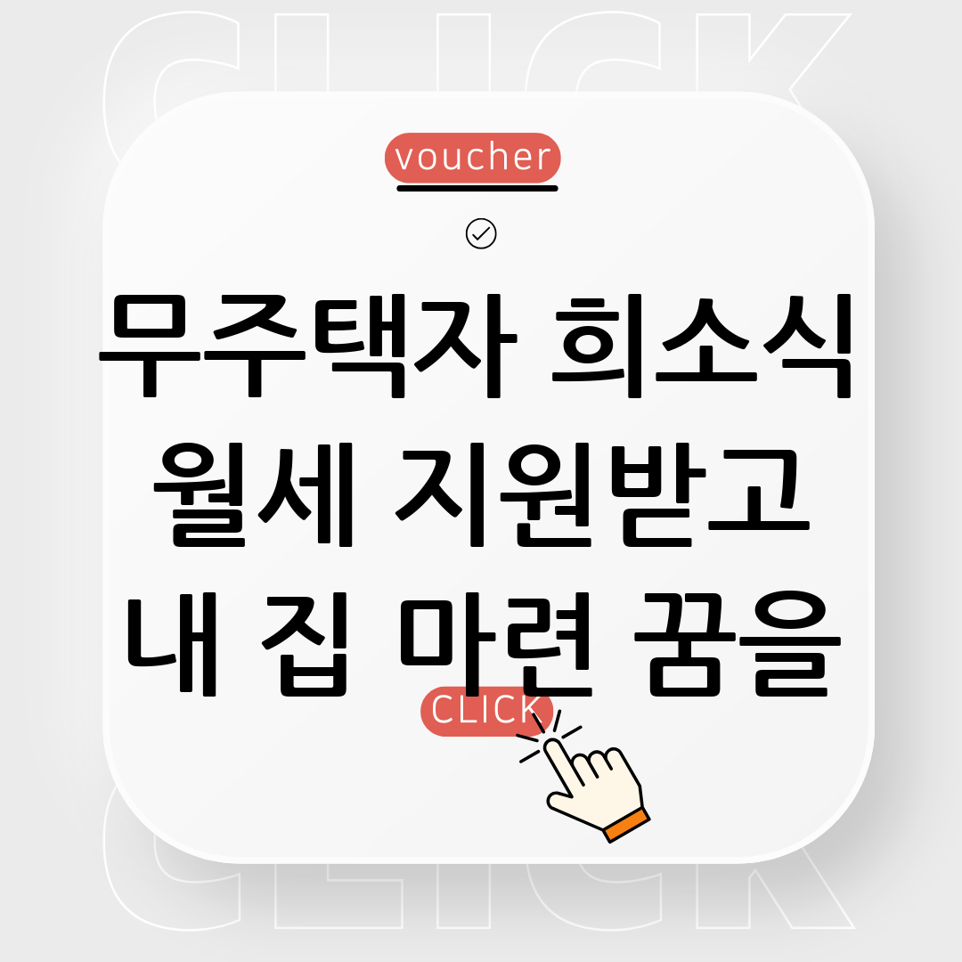 주택바우처