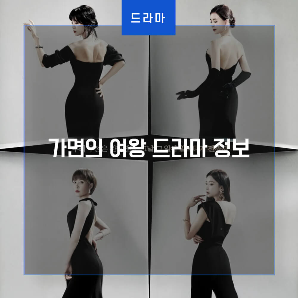 가면의 여왕 썸네일