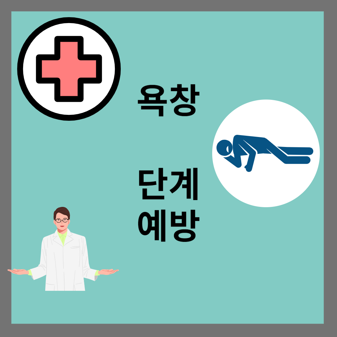 욕창 단계 예방