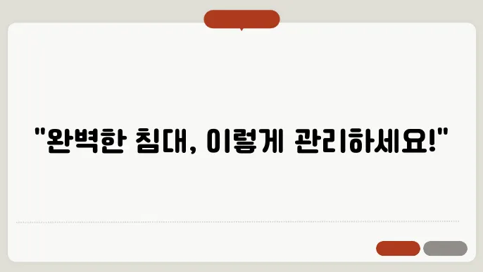 가정용 침구류 관리, 세탁과 보관의 노하우