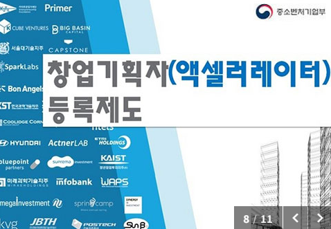도약기 스타트업을 위한 스케일업 프로그램