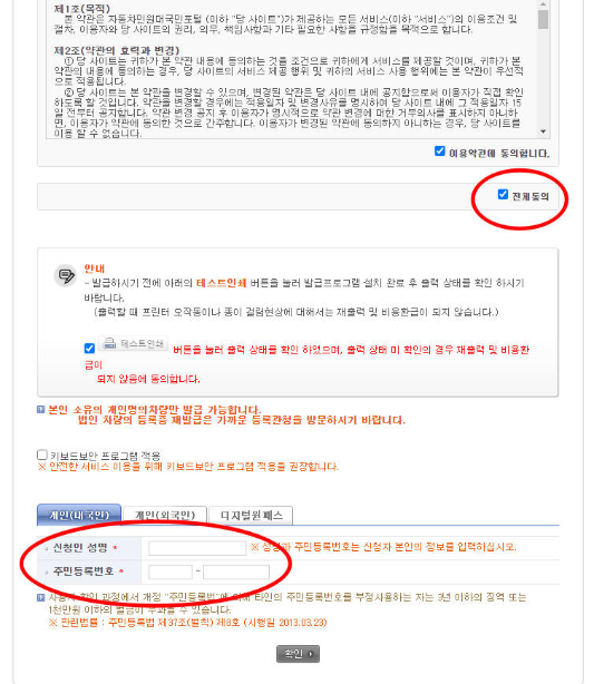 이용약관 및 개인정보 입력 화면