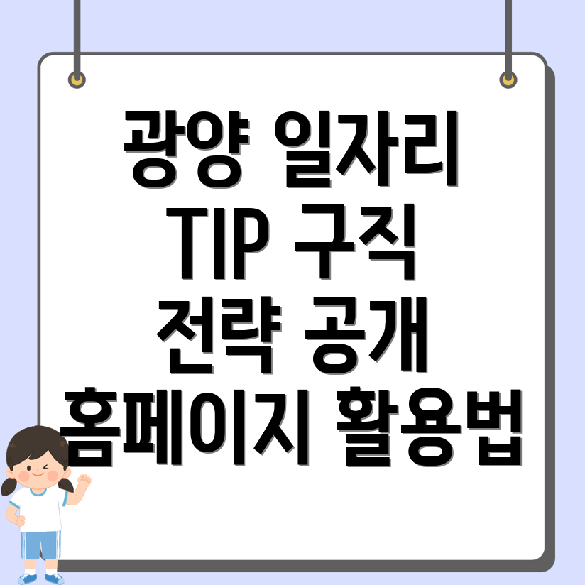 광양시 일자리