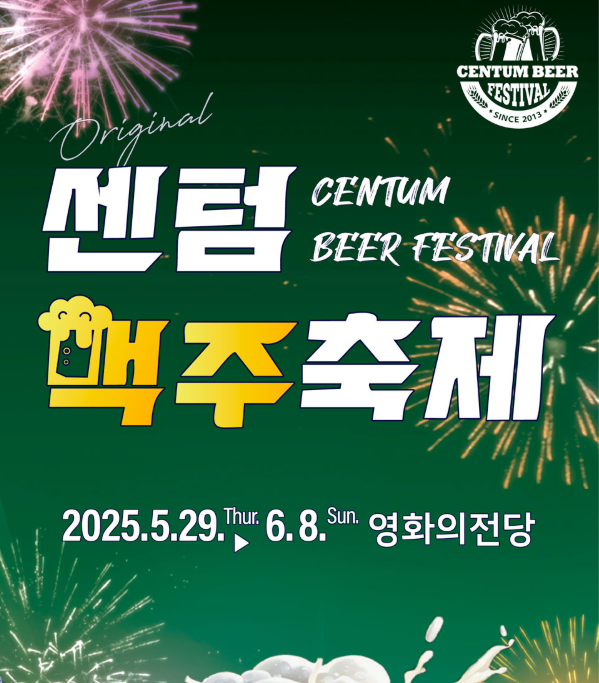 센텀맥주축제