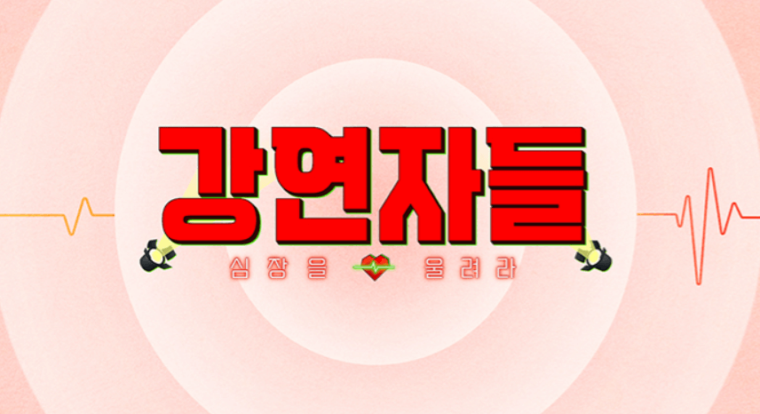 강연자들 로고