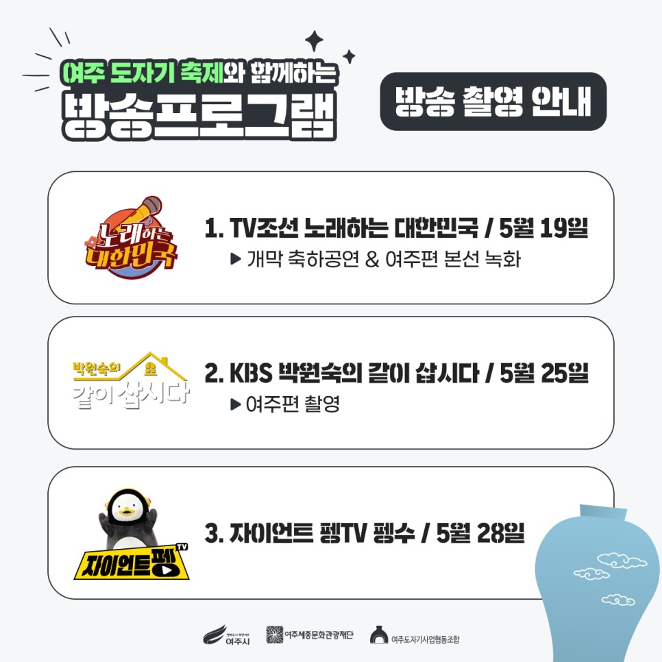 여주도자기축제