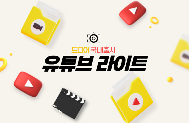 유튜브 라이트