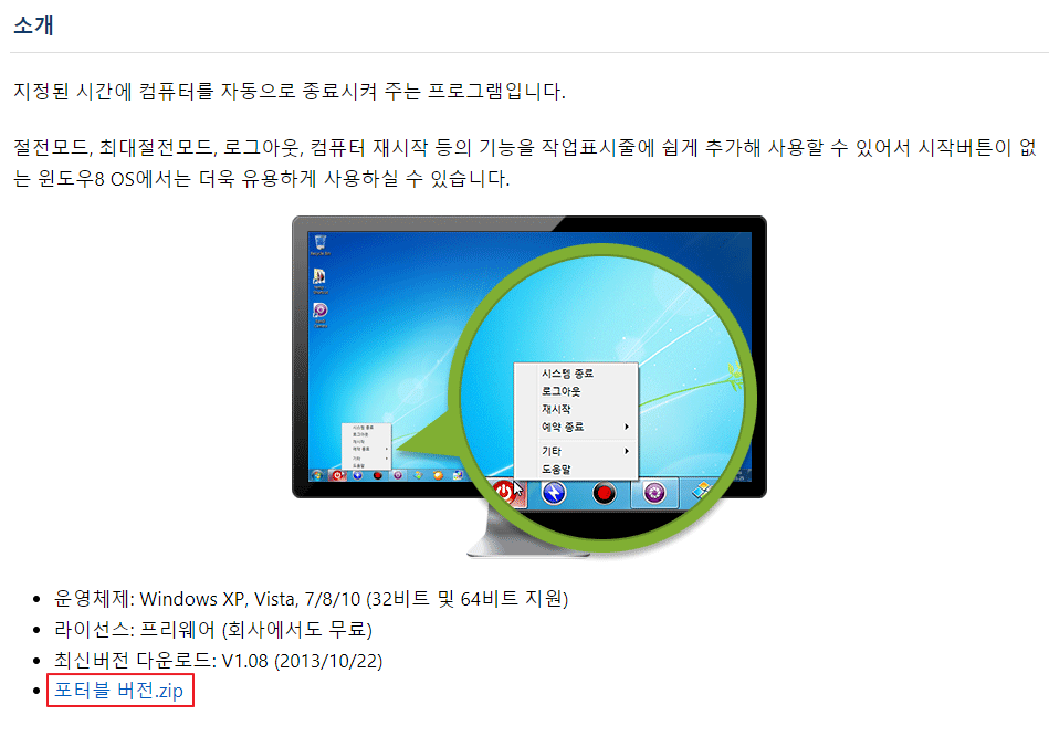 셧다운8 다운받기