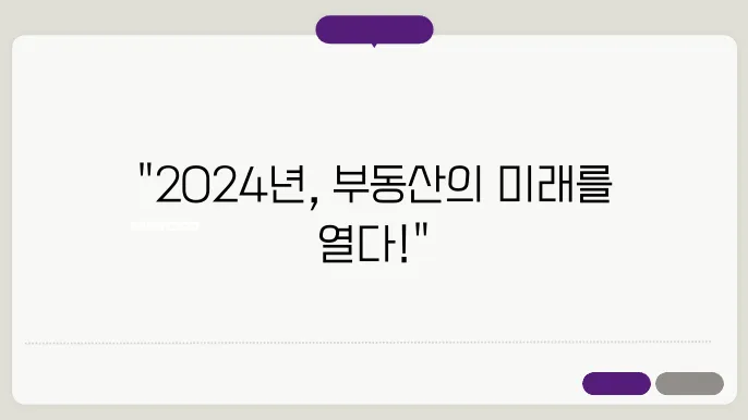부동산 투자 리더의 성공 사례: 2024년 인터뷰