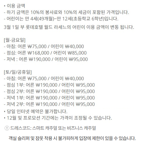잠실 롯데호텔 월드 라세느 뷔페 운영시간, 가격표