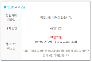 통관알리미(출처:통관알리미 홈페이지)