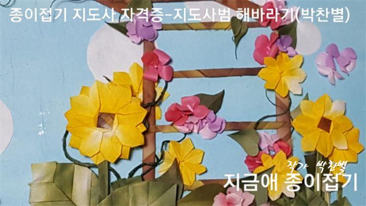 꽃과 사다리를 만들어 꾸밉니다.