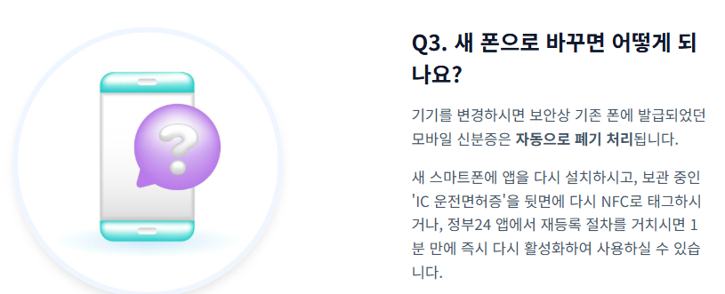 모바일 신분증 발급방법