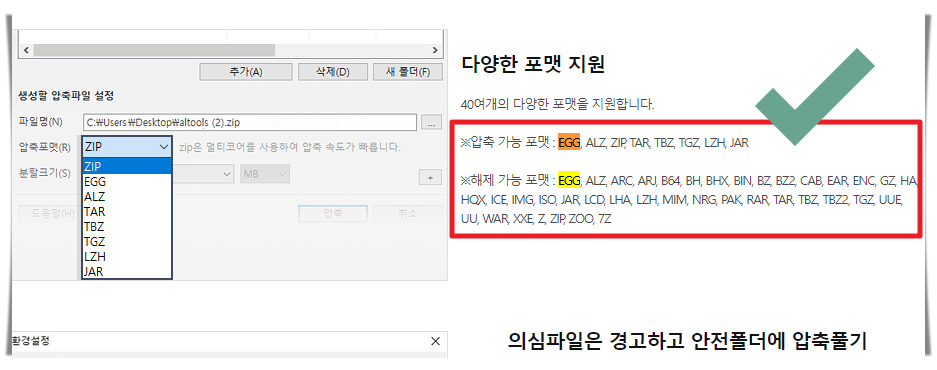egg 압축풀기 프로그램 지원 포맷