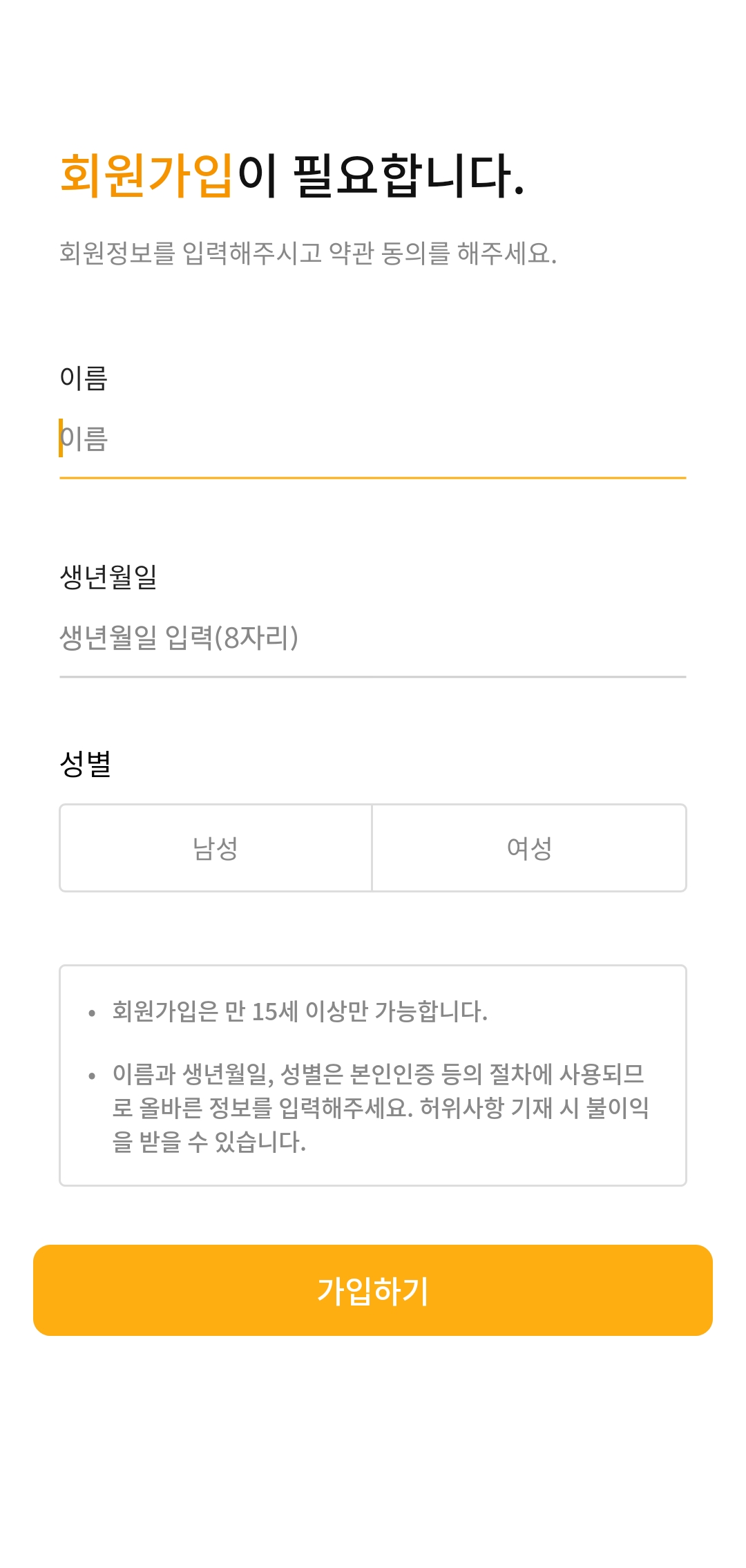 대전 공유자전거 타슈 어플 회원가입창